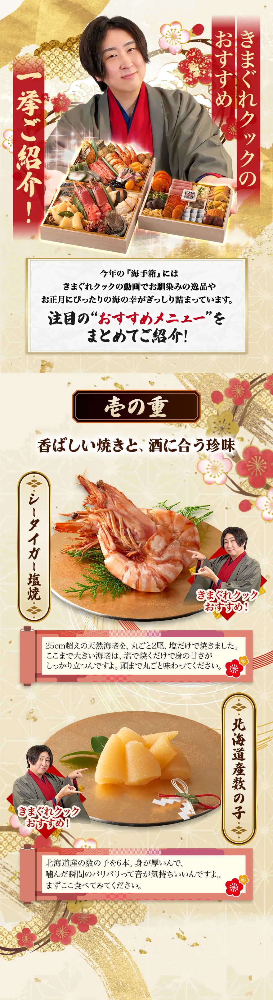 きまぐれクックのおすすめ 壱の重